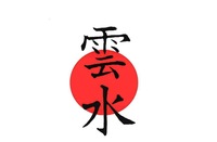 Logo UNSUI DOJO Karate ( TG Neuss )